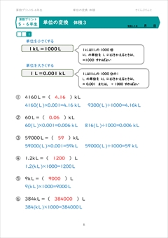 単位の変換　体積